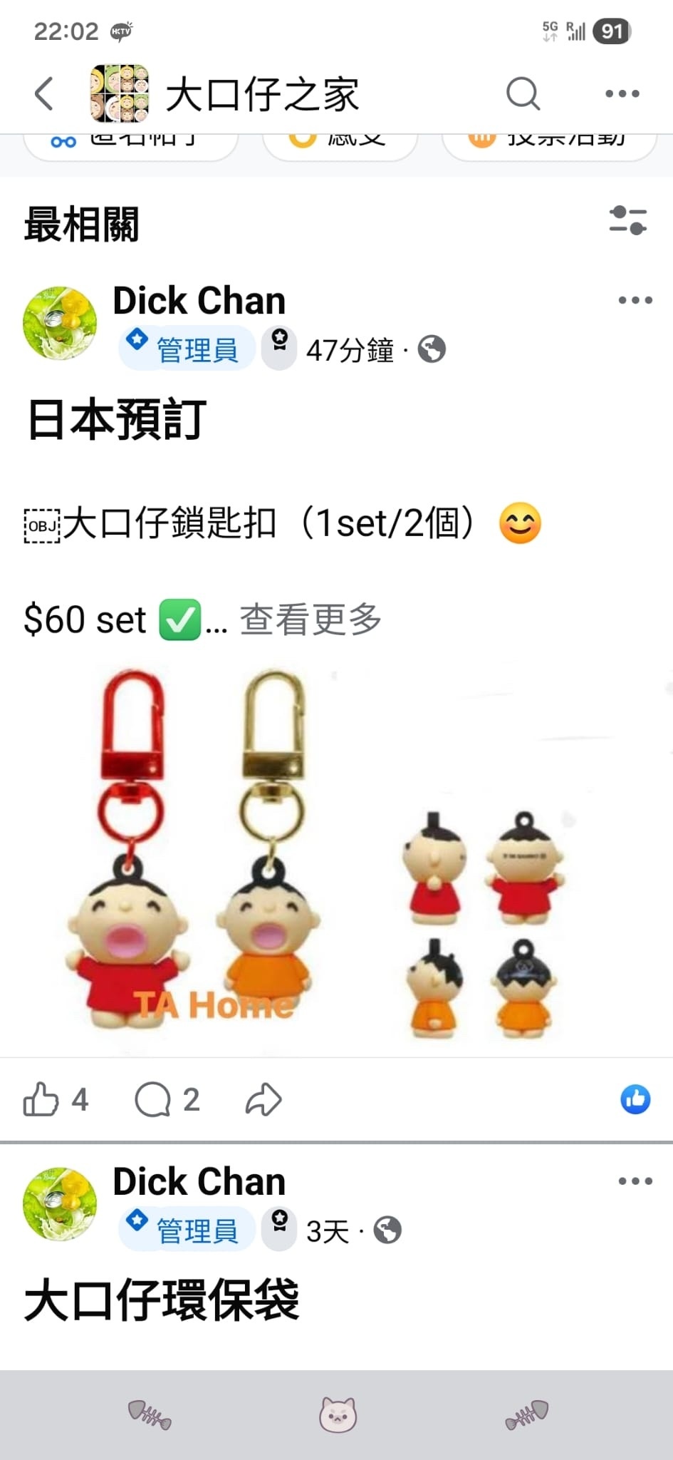 大口仔鎖匙扣