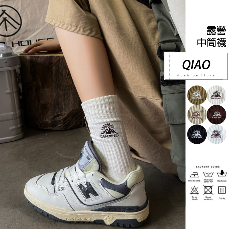 露營中筒襪 QX-0011