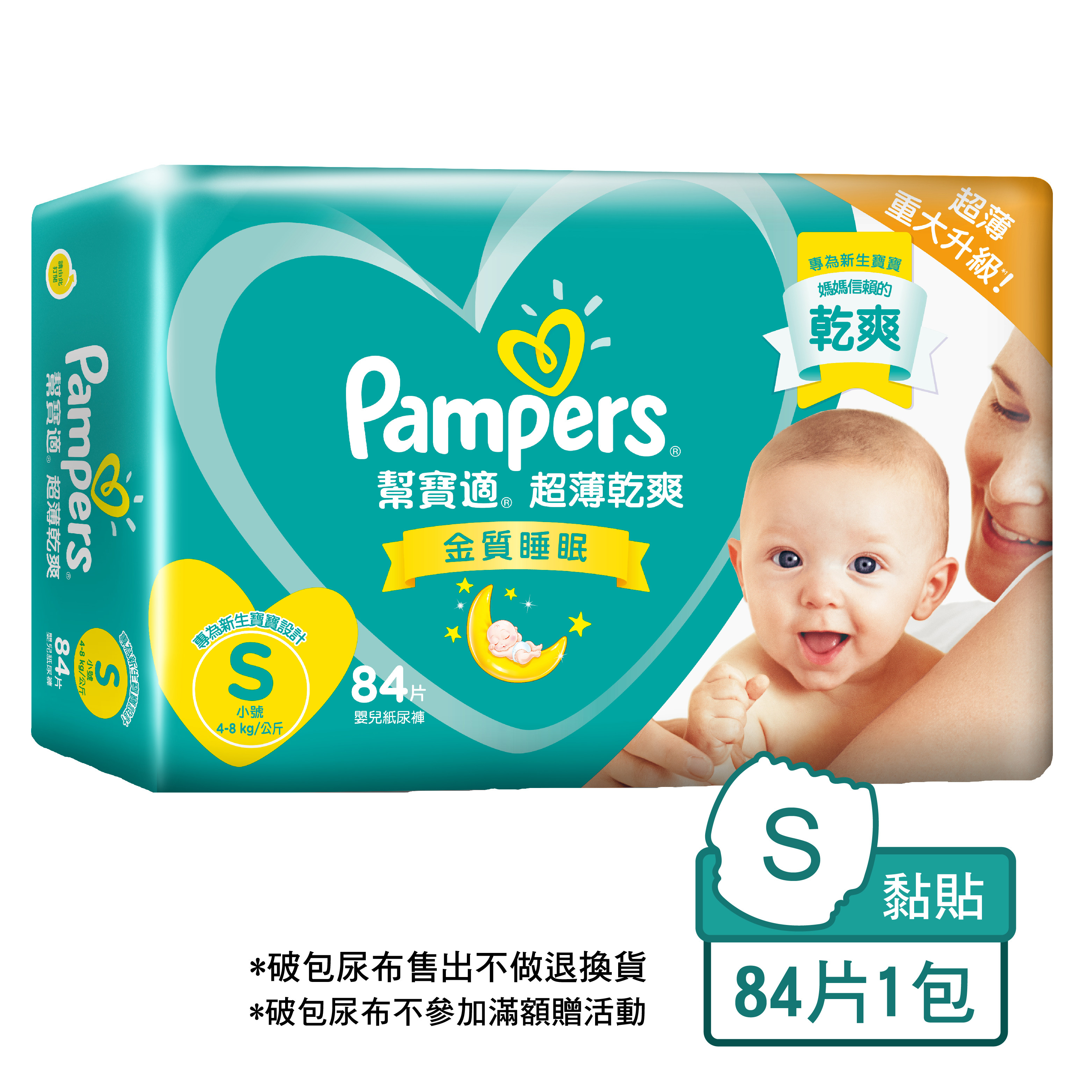 【降價加碼贈玩具】幫寶適超薄乾爽 嬰兒紙尿褲S號84片*4包/箱裝(非原封箱效期26/04~26/06)