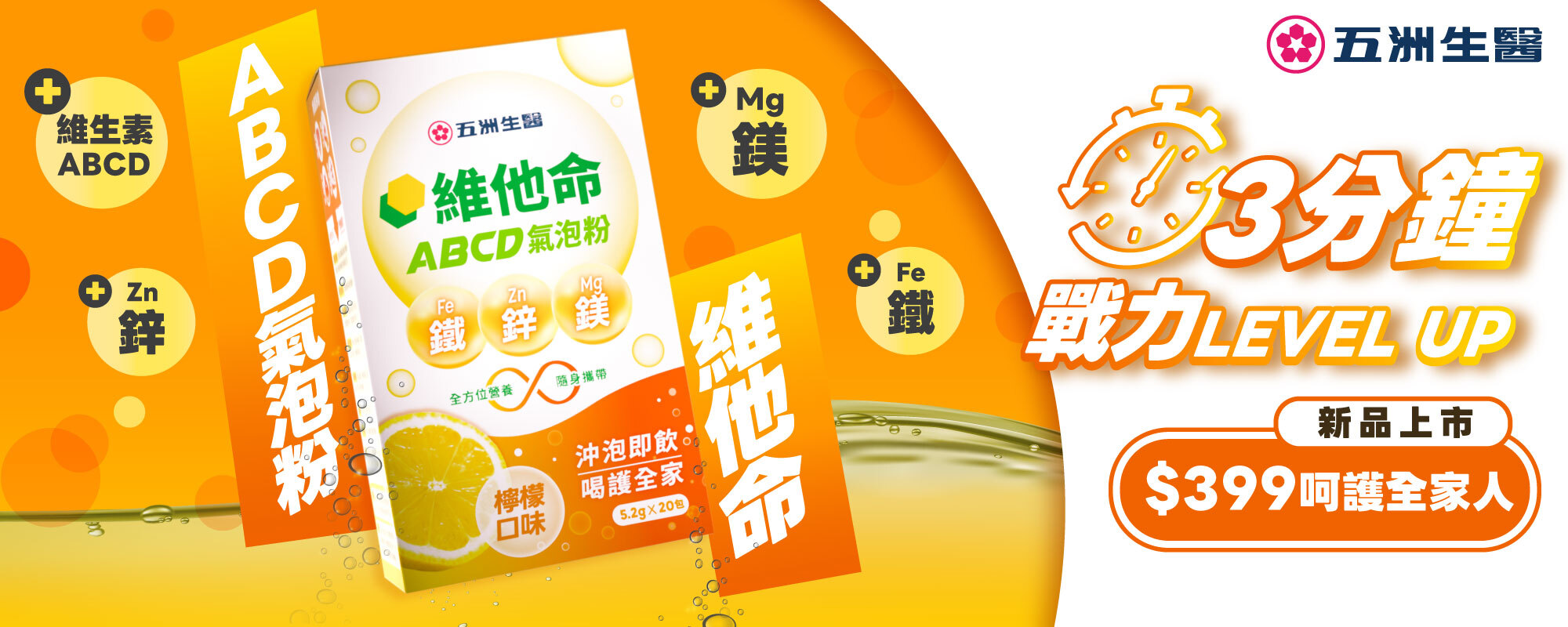 維他命,發泡粉,氣泡粉