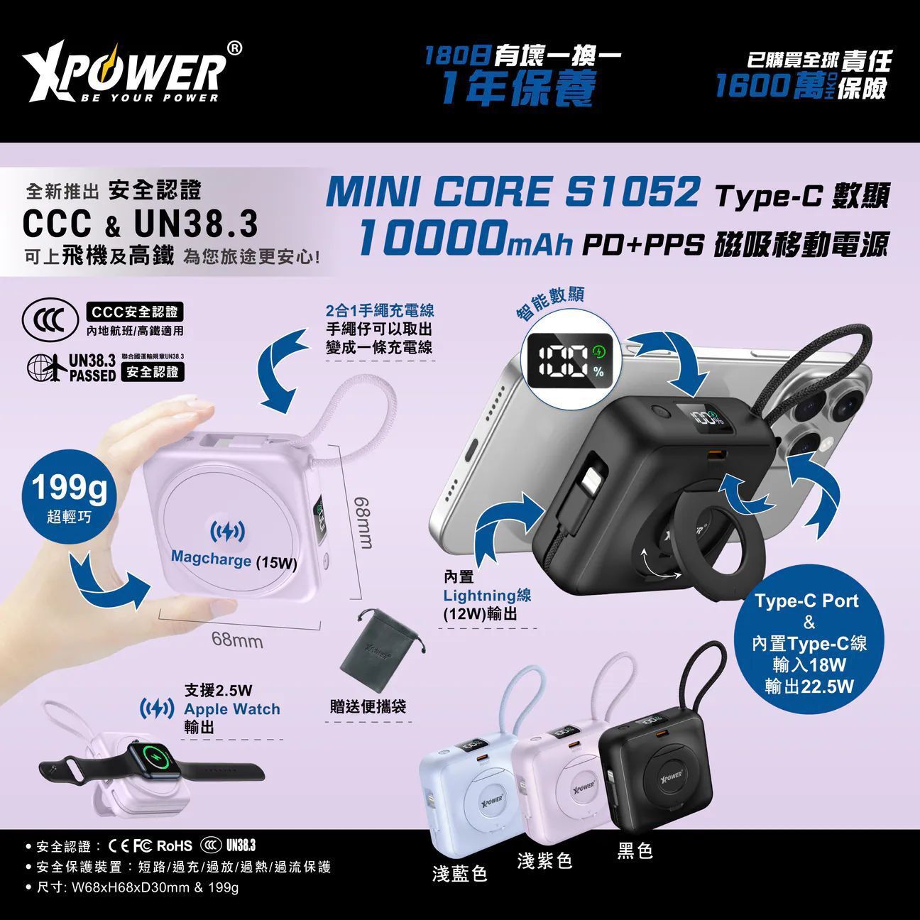 🟡(3C認證) XPower MINI CORE S1052 Type-c 數顯 10000mAh PD+PPS 磁吸移動電源Z962(9/2截單之後2-3星期寄出）