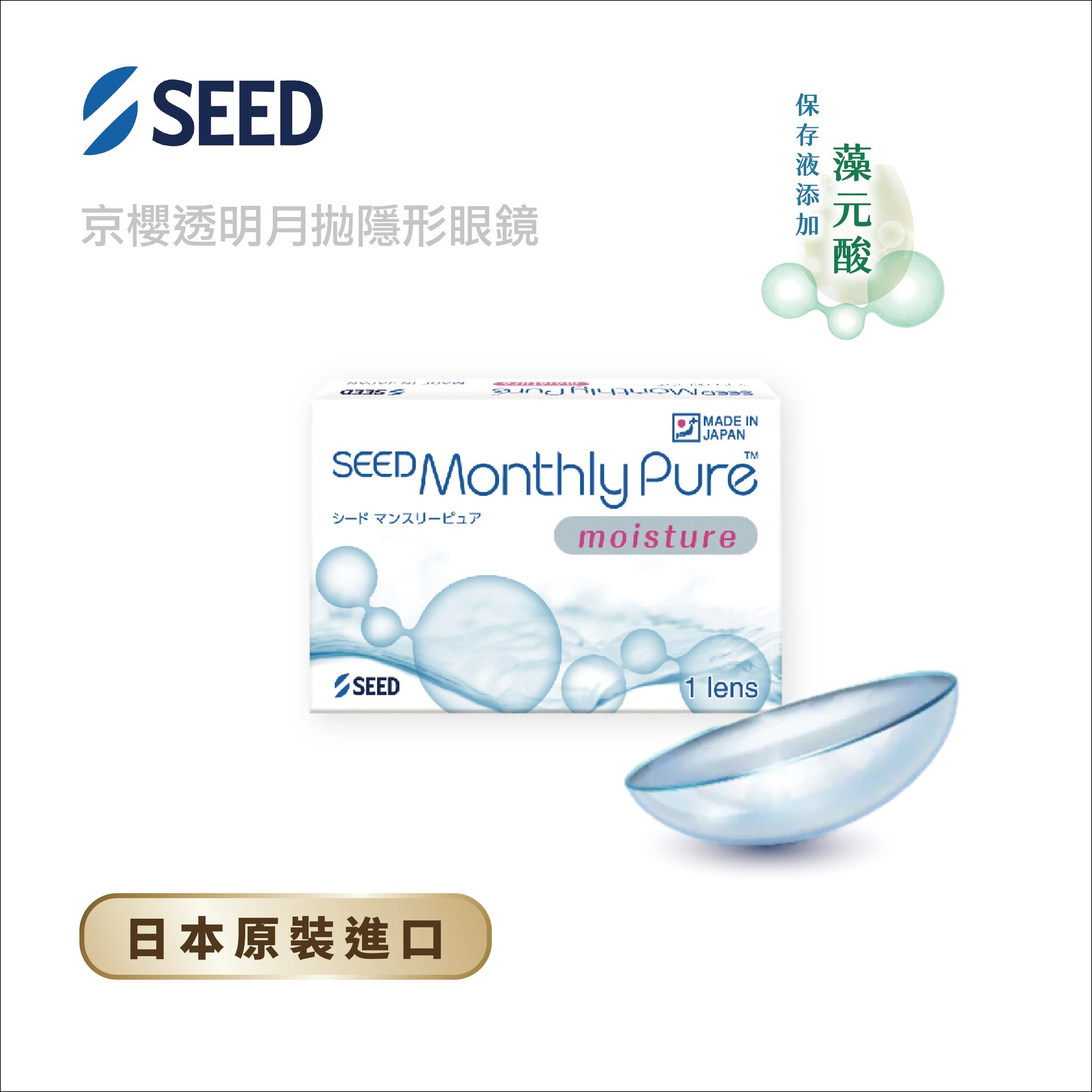 實瞳SEED 京櫻月拋軟性隱形眼鏡1片裝
