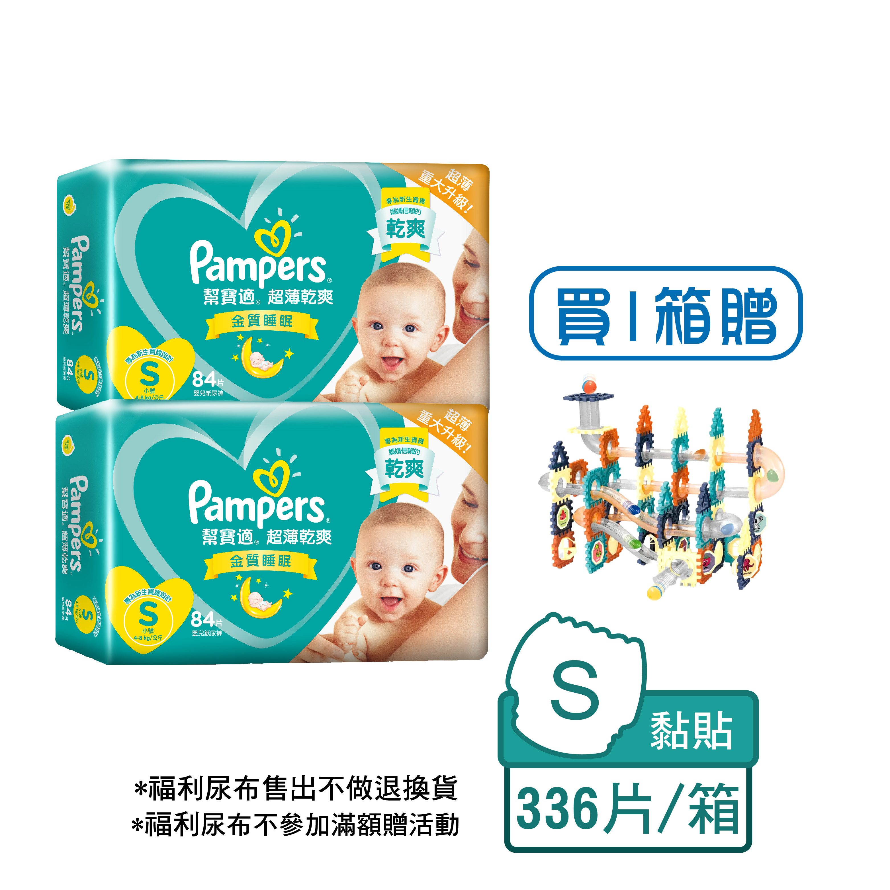 【降價加碼贈玩具】幫寶適超薄乾爽 嬰兒紙尿褲S號84片*4包/箱裝(非原封箱效期26/04~26/06)