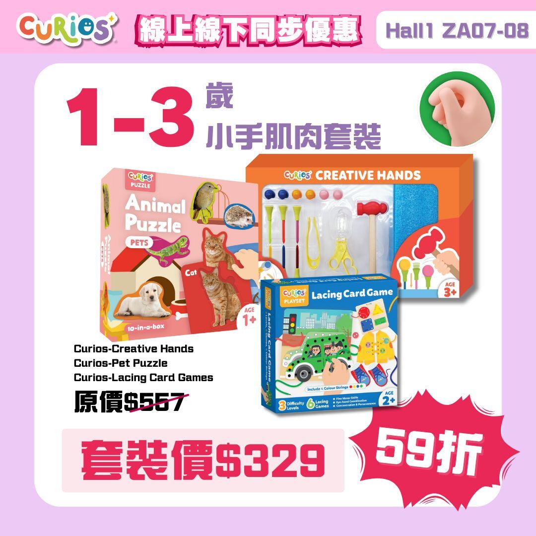 1-3歲 小手肌肉套裝