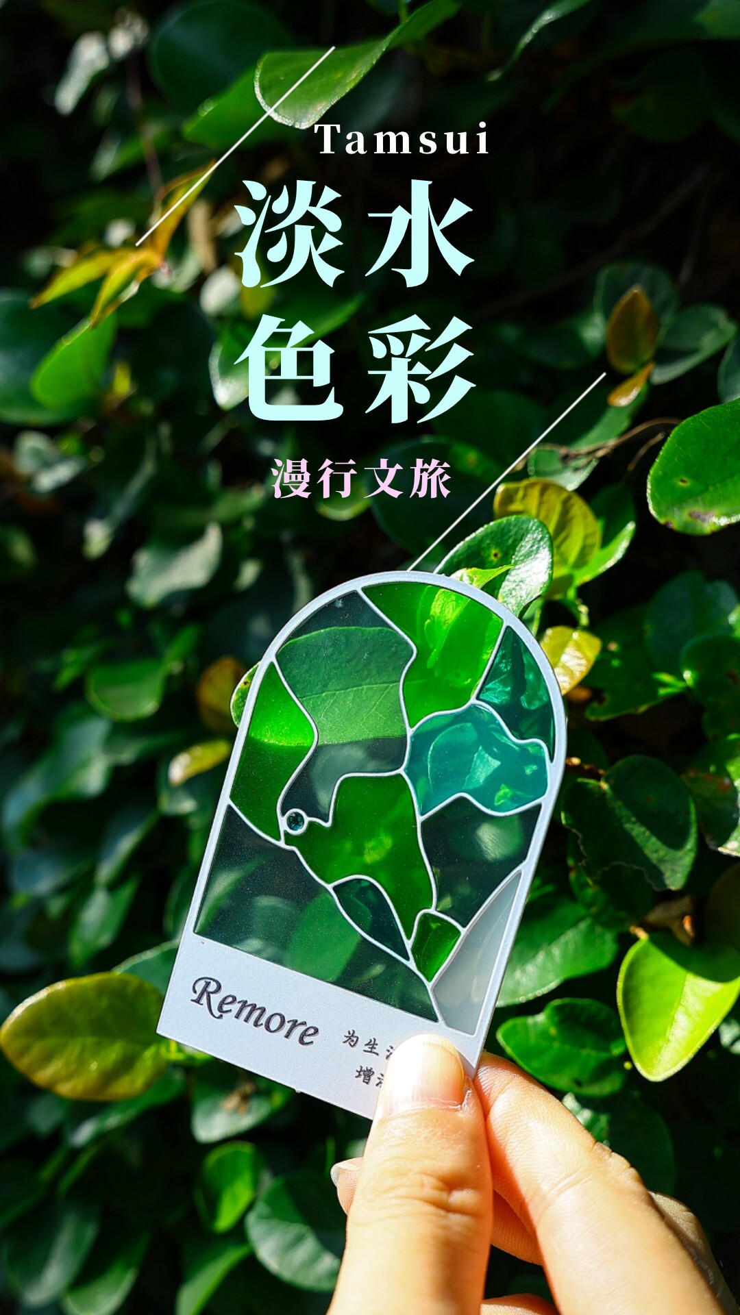 淡水水岸地圖磁貼 ｜ 文創商品