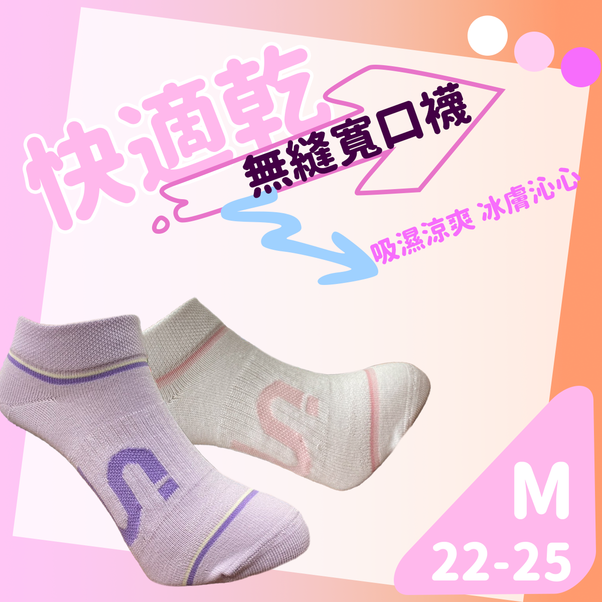 速乾無縫寬口船襪 女襪 1601