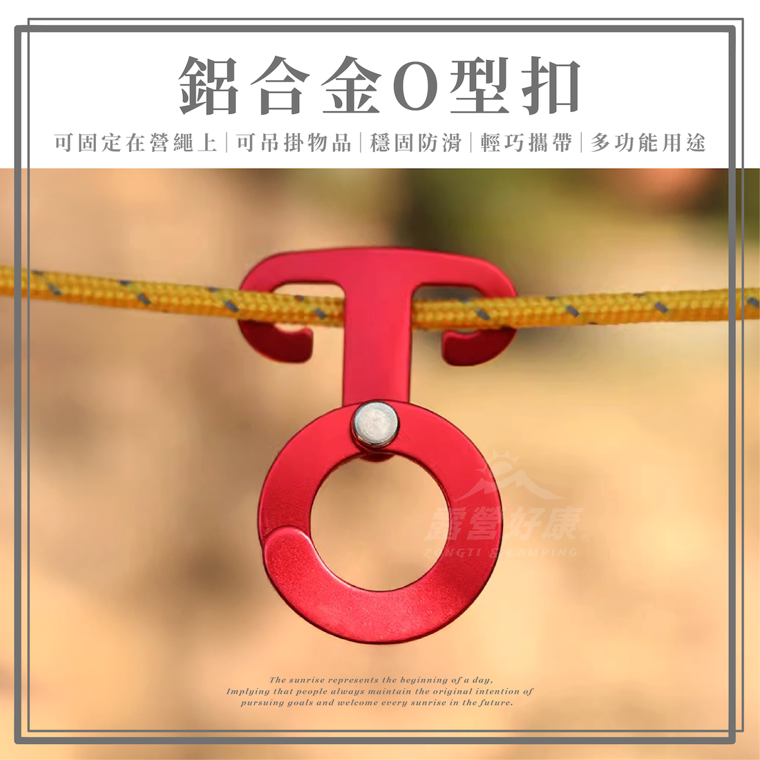 【ZONGTI】鋁合金O型扣