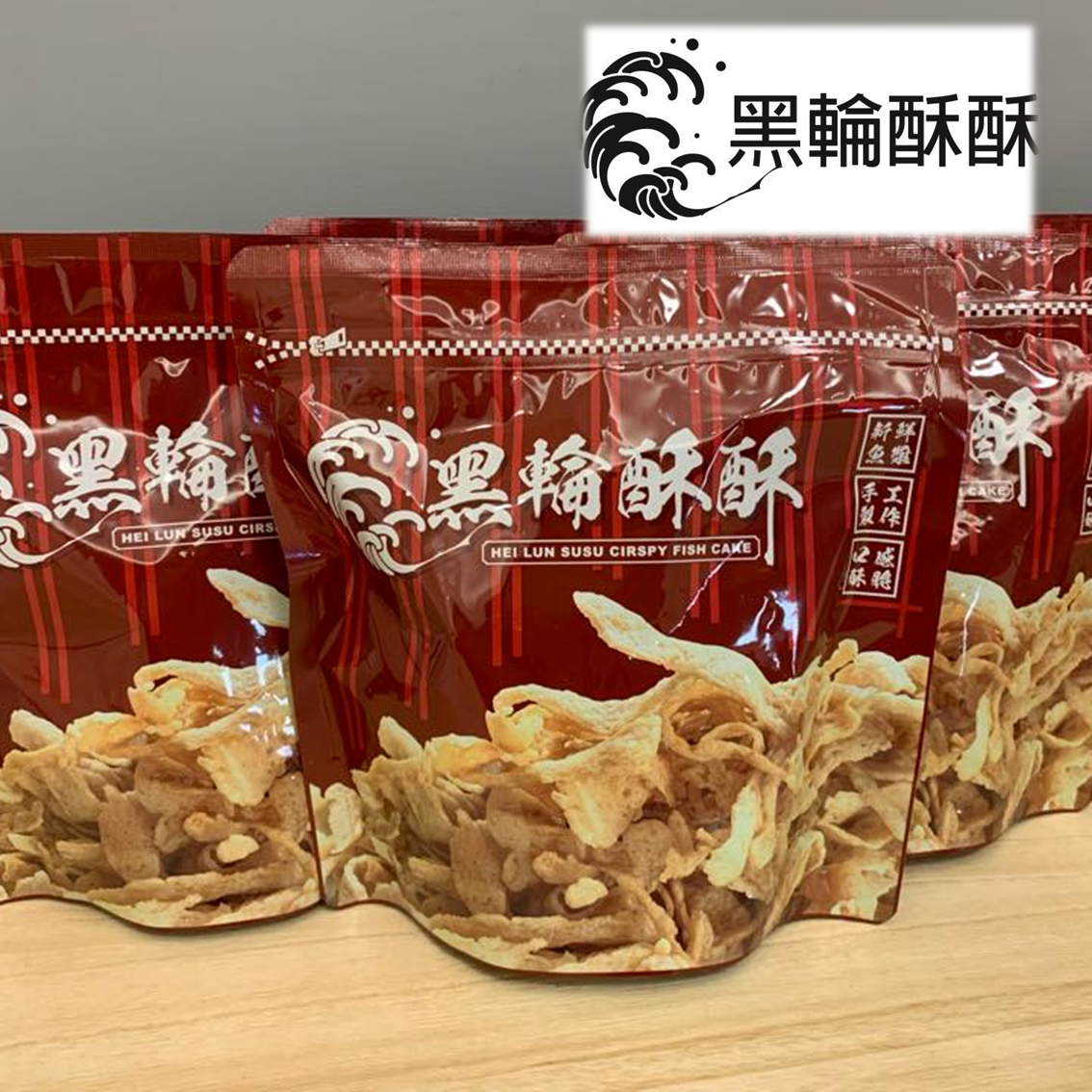 (團購)黑輪酥酥(03/17到貨)