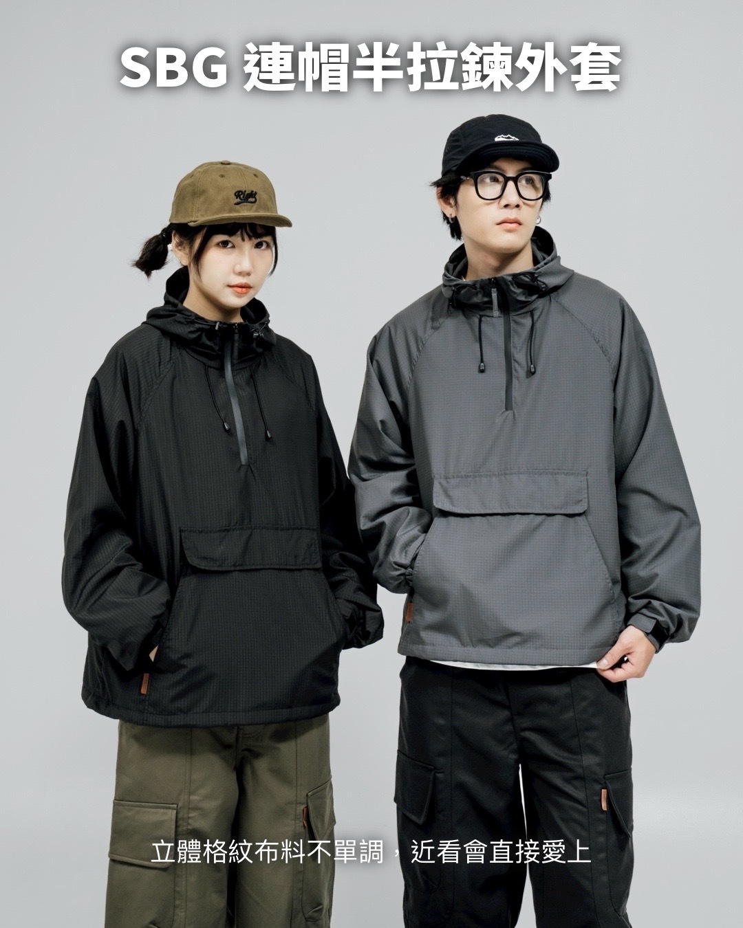 #預購 SBG 立體格紋連帽半拉鍊外套 兩色 SB6852