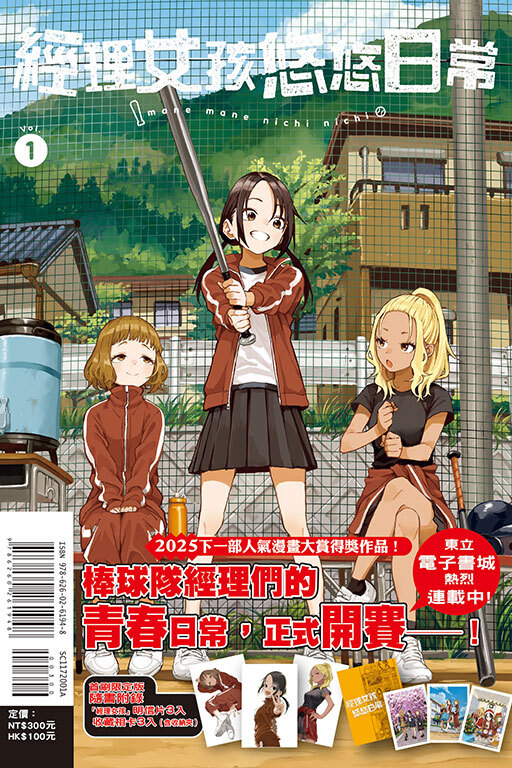 經理女孩悠悠日常 #1（首刷限定版）