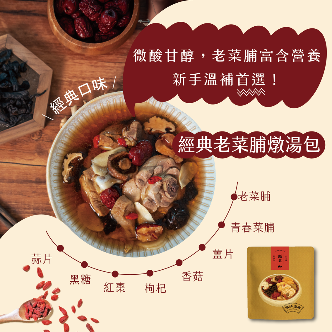 (團購)高林孟鳳老菜脯燉湯包(03/19到貨)