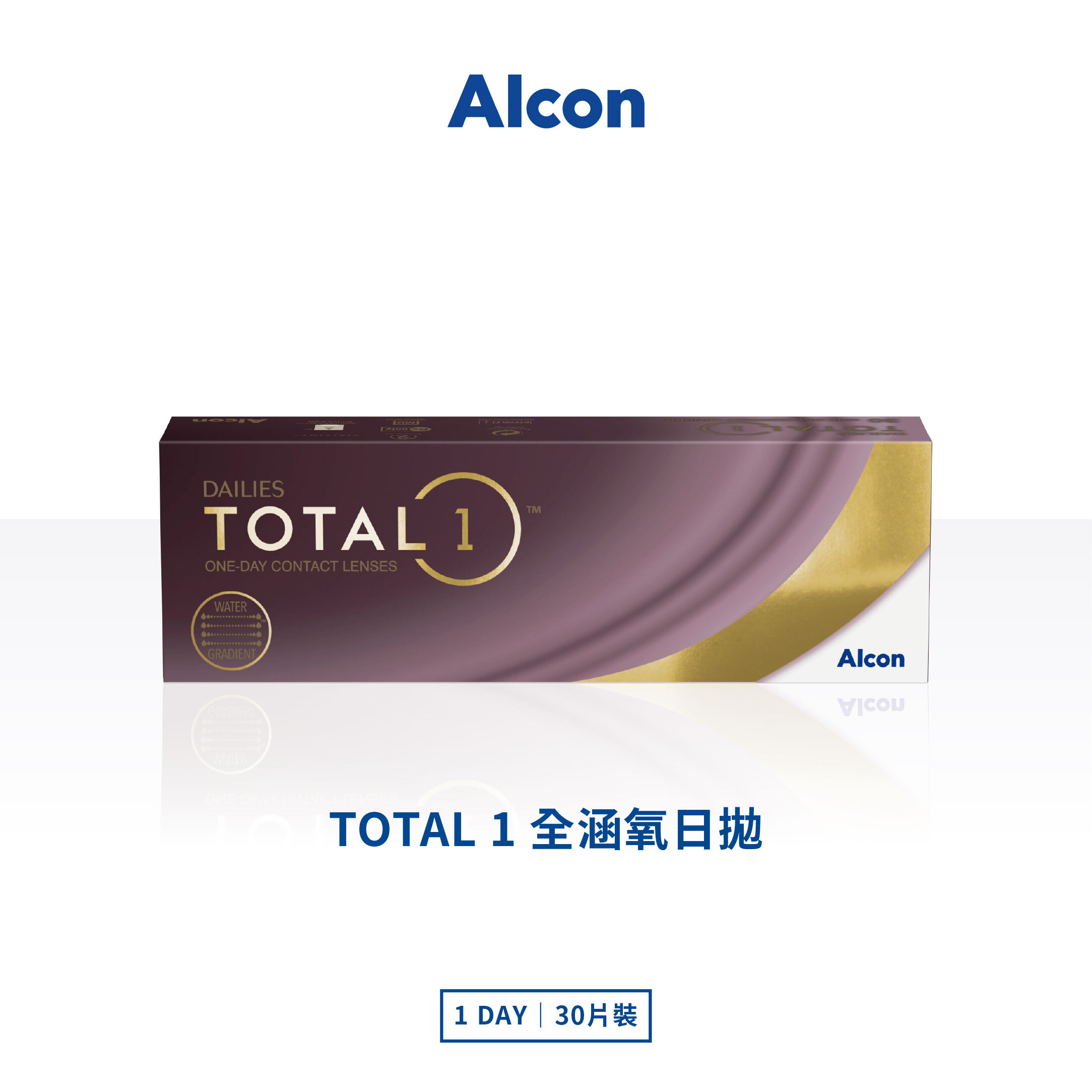 Alcon Total 1 全涵氧透明日拋 30片裝