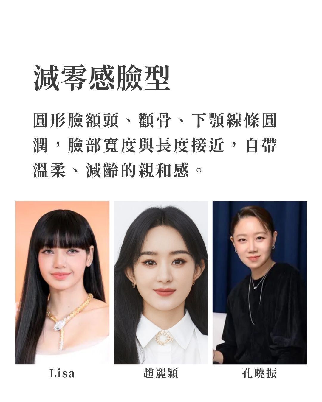 圓臉是減零感臉型