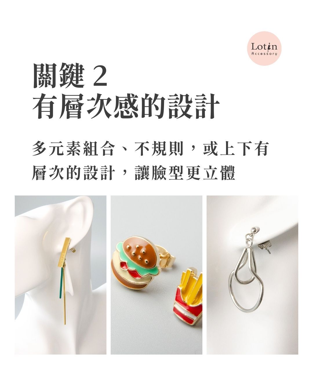 圓形臉耳環挑選關鍵 2 有層次感的設計