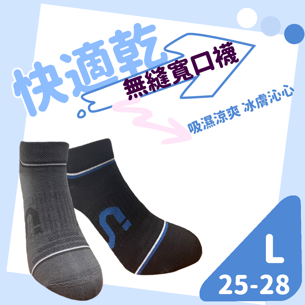 速乾無縫寬口船襪 男襪 1601