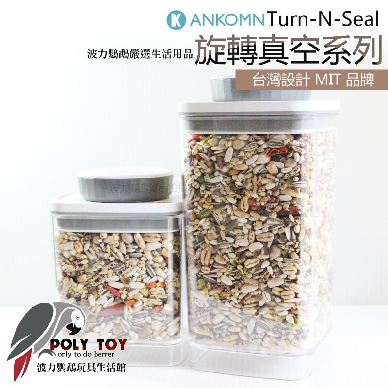 ANKOMN Turn-N-Seal 旋轉真空系列 生活用品 日常保鮮 波力鸚鵡玩具生活館