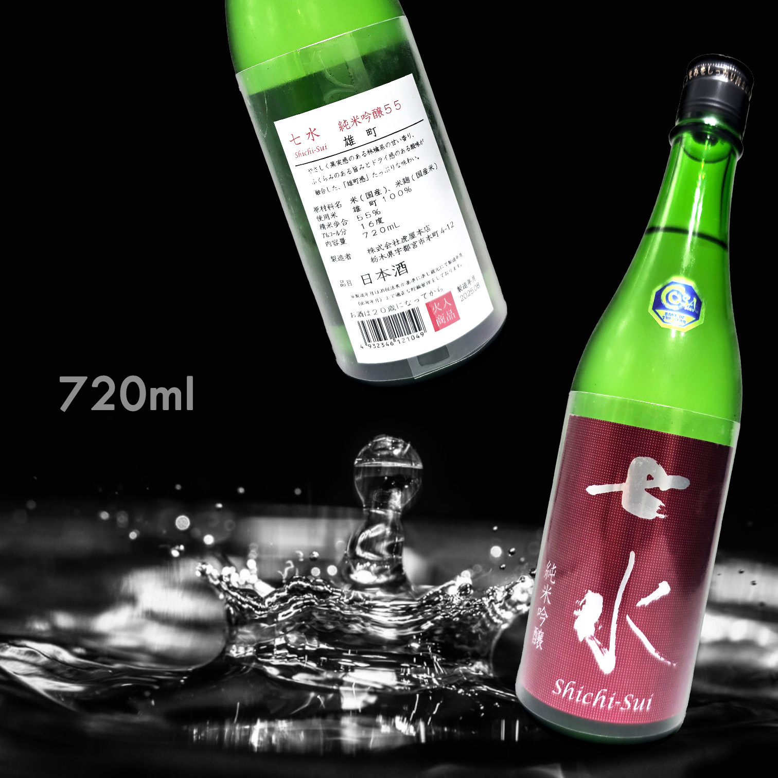 七水 55 雄町 純米吟釀 (720ML)