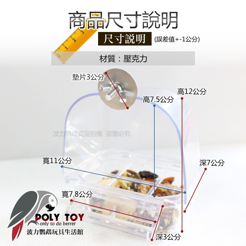 抽屜式防潑灑盒 鸚鵡飼料杯 零食杯 波力鸚鵡玩具生活館