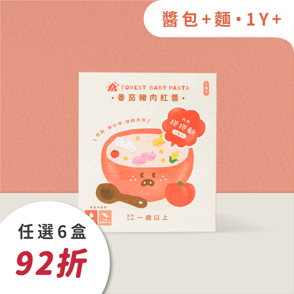 熱銷現貨｜森林寶寶義麵-雙享組｜1盒入｜番茄豬肉紅醬3包(120g)x 蔬果捲捲麵1包（150g)｜1Y+｜低鈉無添加、4種蔬果麵｜寶寶紅醬