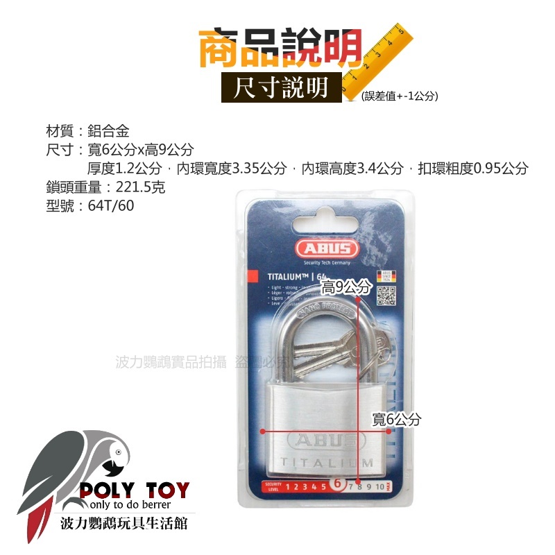 【大鎖】德國ABUS 鋁合金輕量化鎖頭 德國專業製鎖大廠牌 原裝進口 特約經銷 鸚鵡用品 波力鸚鵡玩具生活館