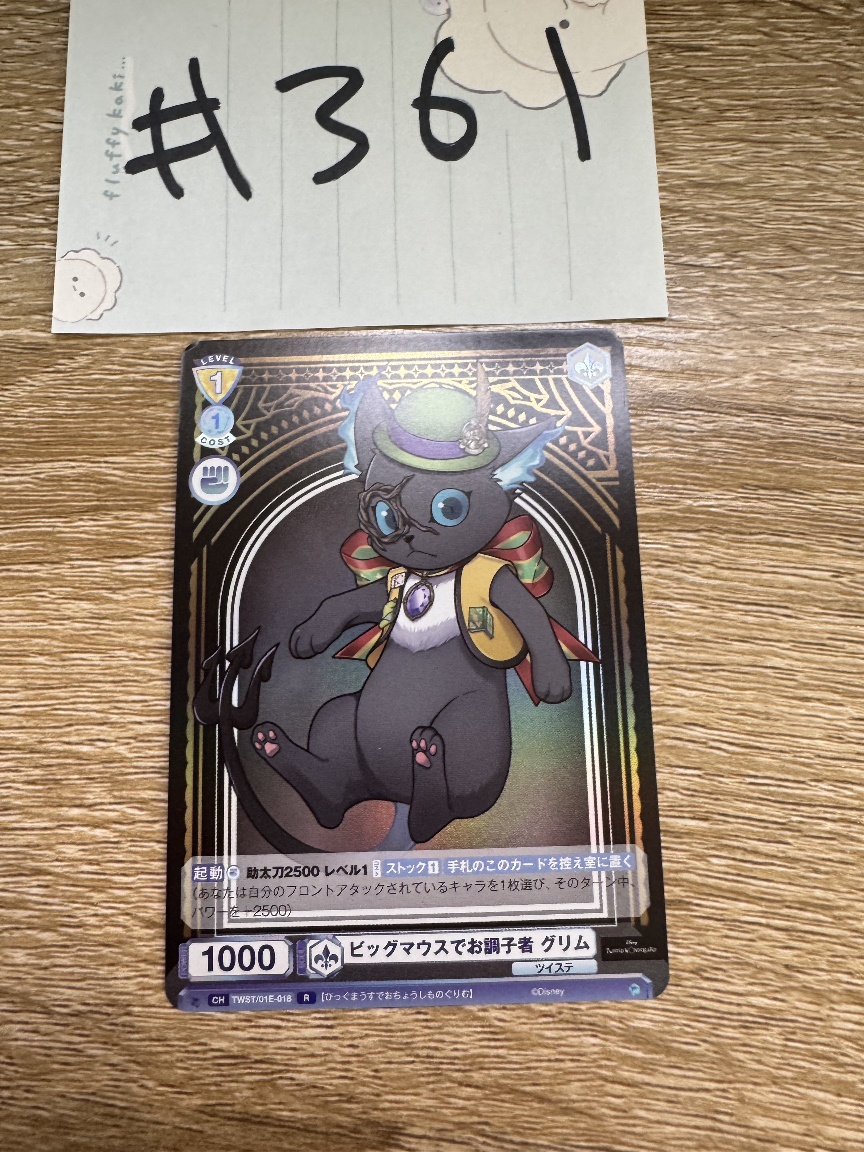 TWST GRIM  小卡#361