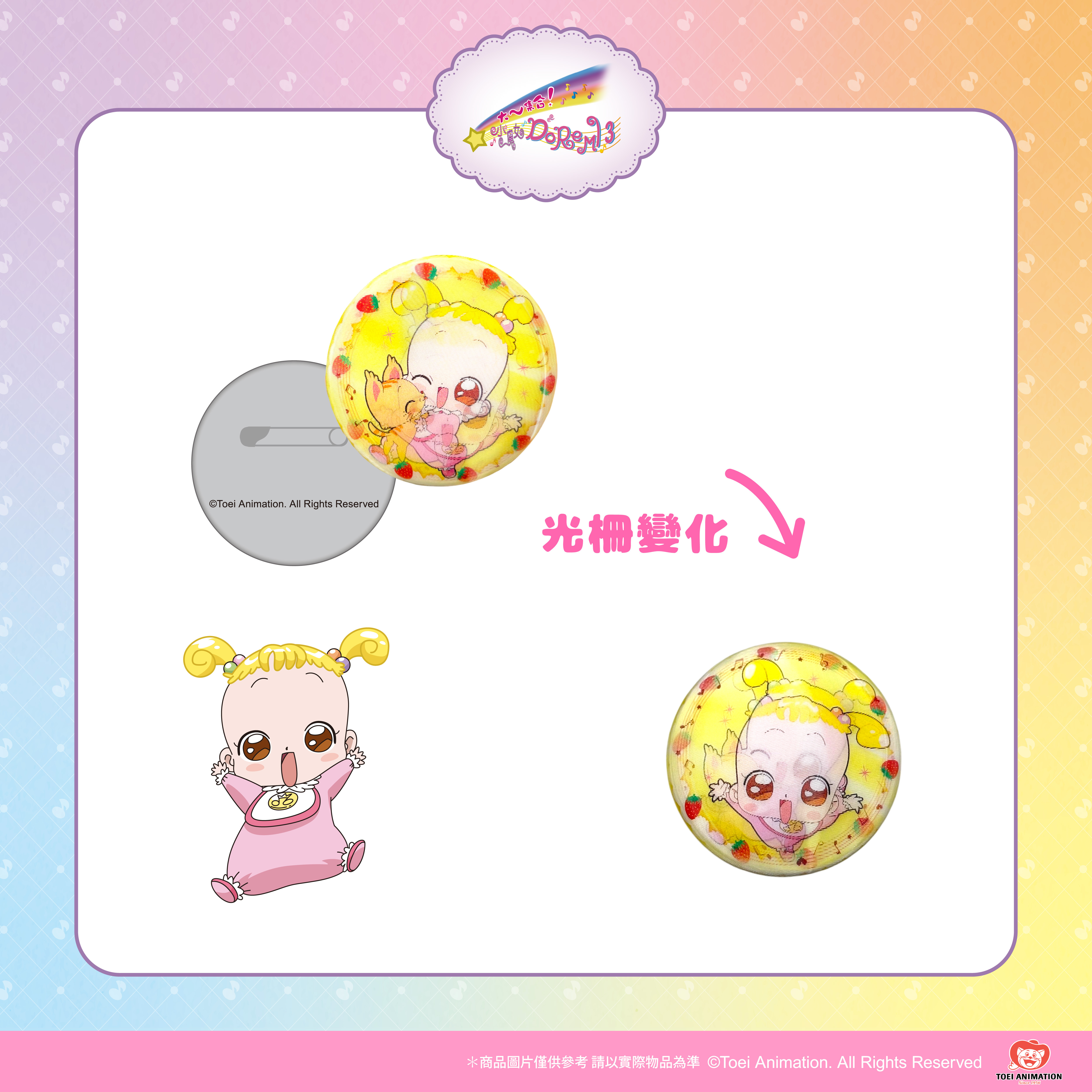 【預購】小魔女DoReMi-光柵雙變徽章-小花