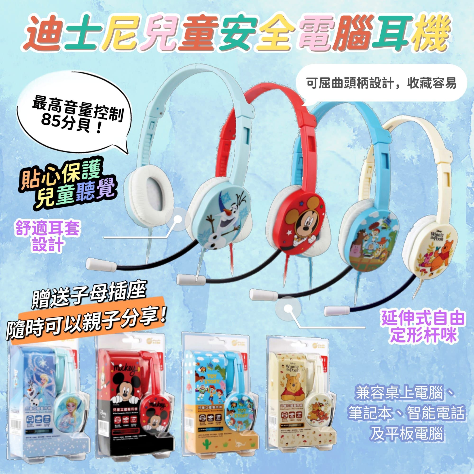 🎧🎧 迪士尼兒童安全電腦耳機🎧🎧