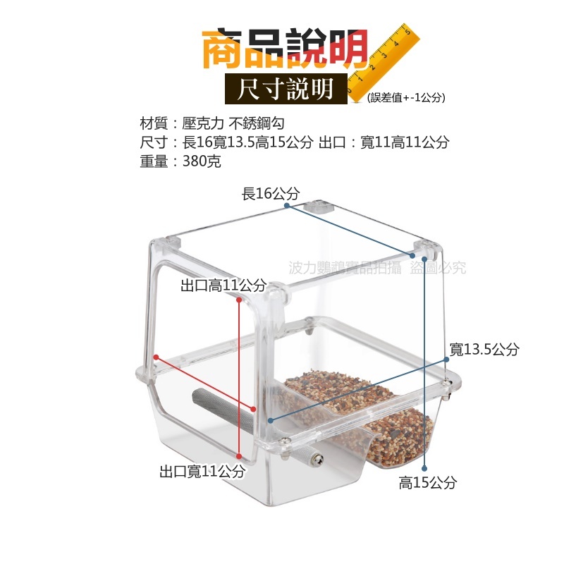 全透明壓克力【御膳房】 防撒出 防撥料 內外掛皆可 鸚鵡用品 波力鸚鵡玩具生活館