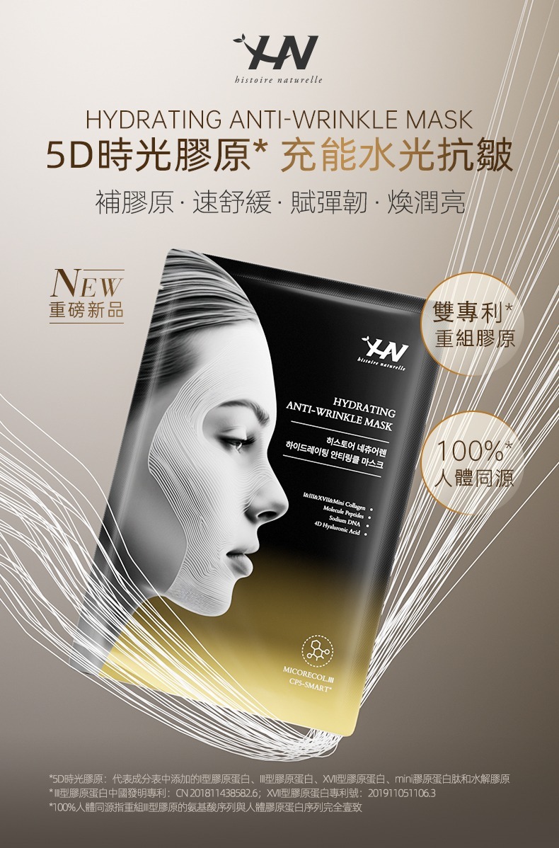 (6483) 荷諾水光抗皺精華面膜5片