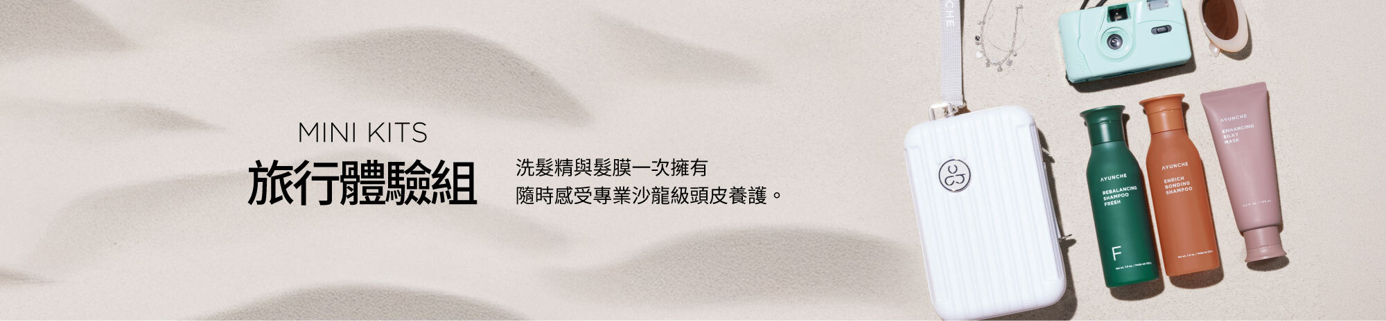 《旅行體驗組》