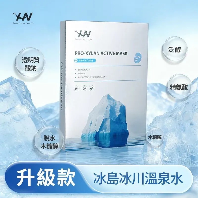 (6484)荷諾2.0冰川玻色因面膜PRO-XYLANE(一盒5片)