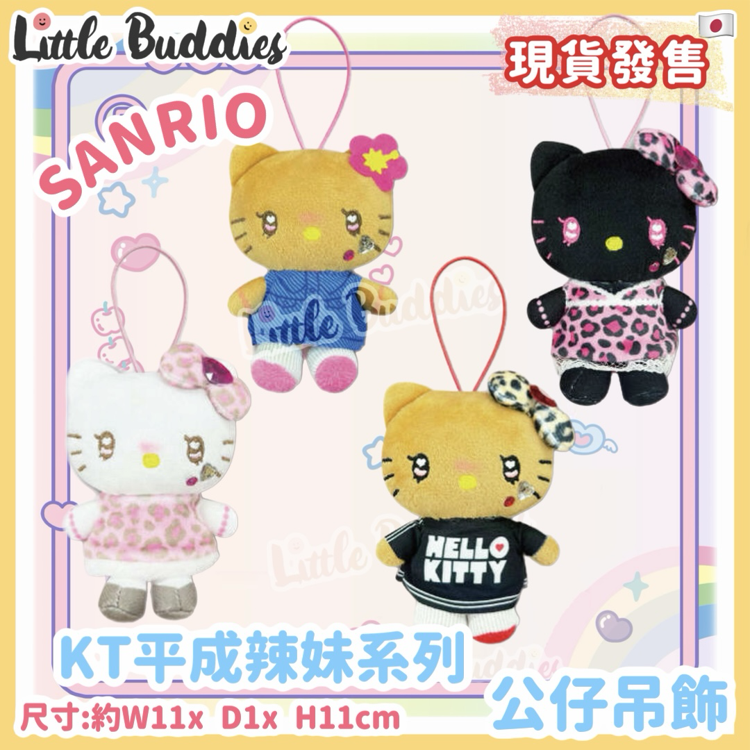 日本 Sanrio Hello Kitty 平成辣妹系列 - 公仔吊飾