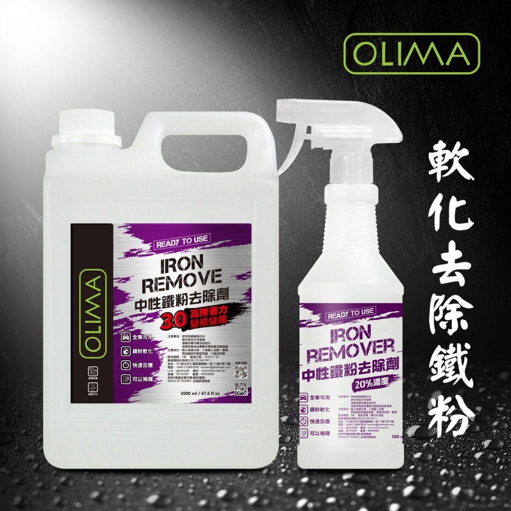 3.0版OLIMA中性鐵粉去除劑