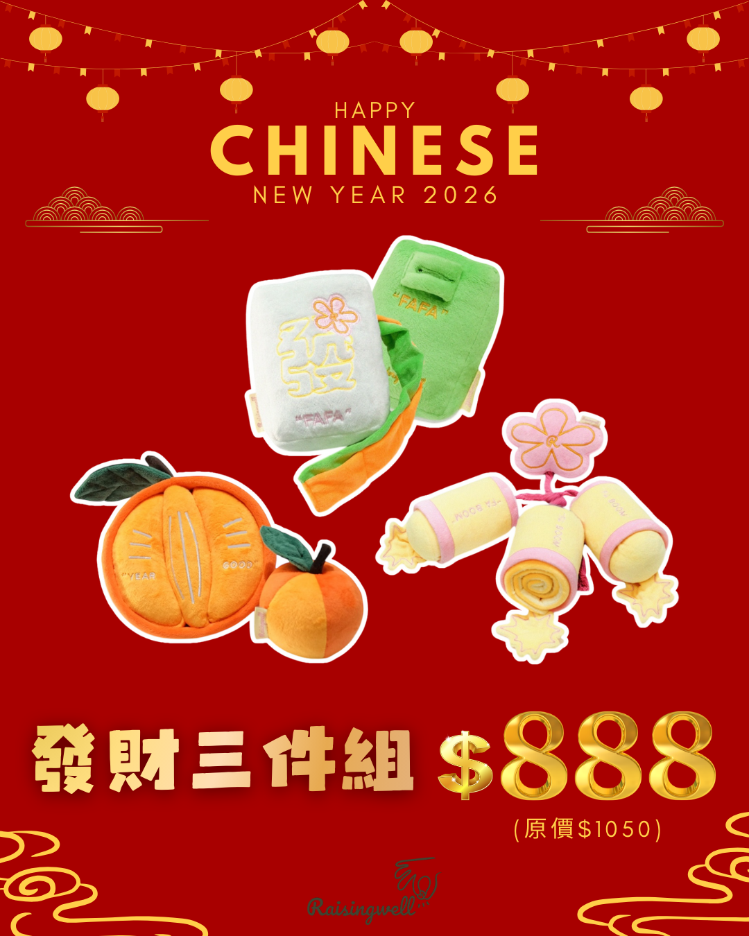 Raisingwell 新春限定玩具🧨三件組優惠