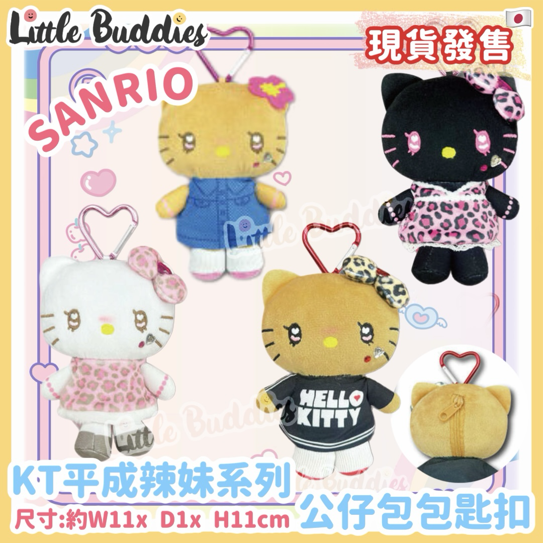 日本 Sanrio Hello Kitty 平成辣妹系列 - 公仔包包匙扣