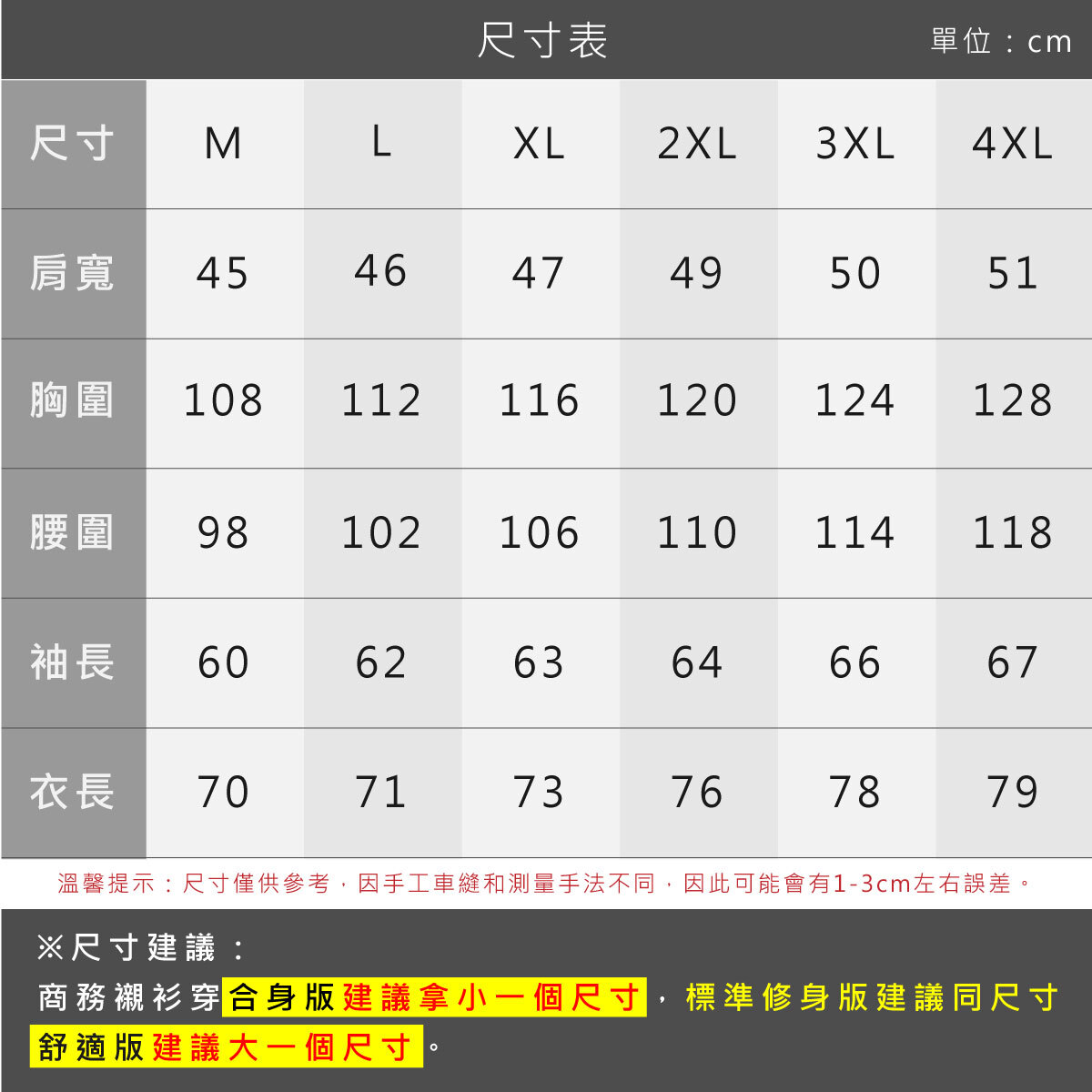 羽絨西裝尺寸表