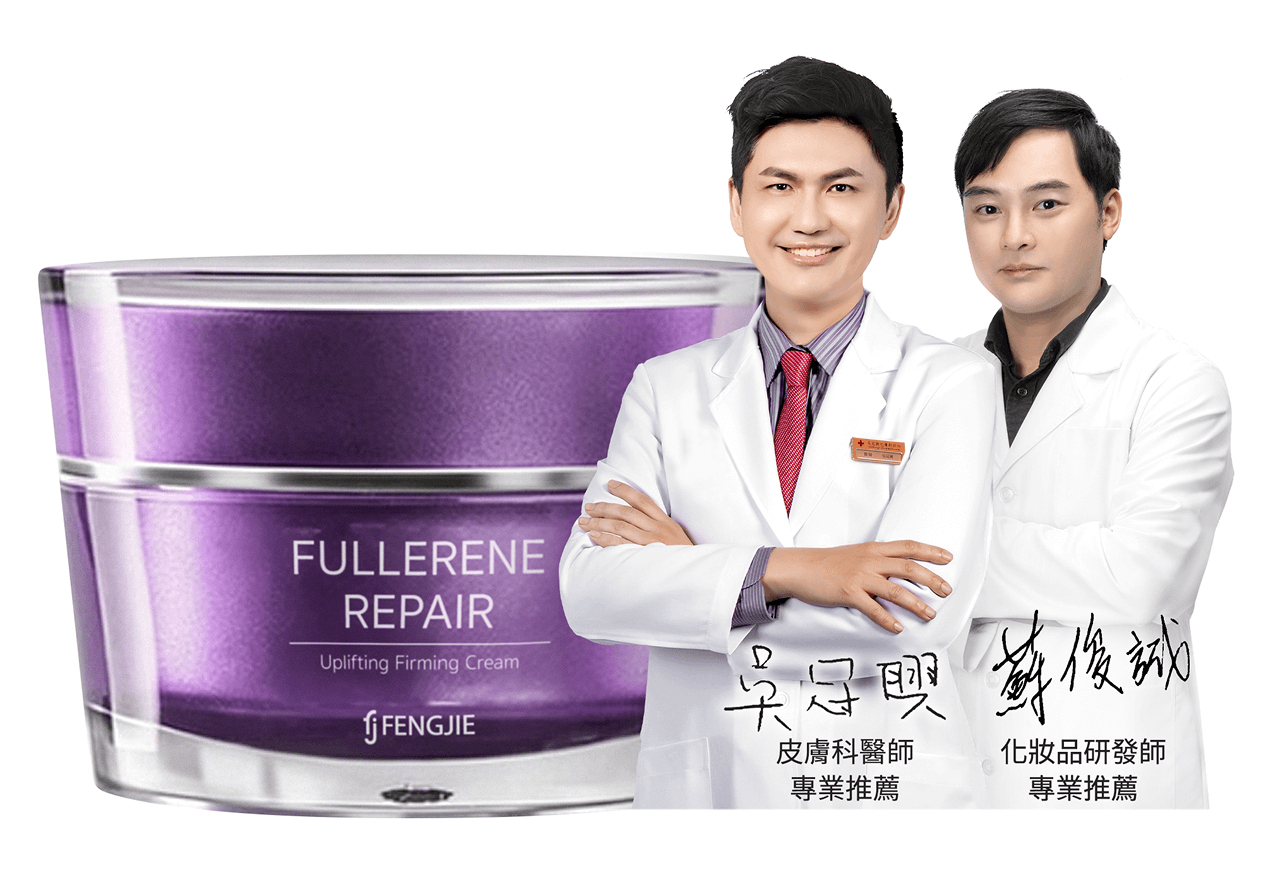 皮膚科醫師吳冠興專業推薦豐傑逆齡霜