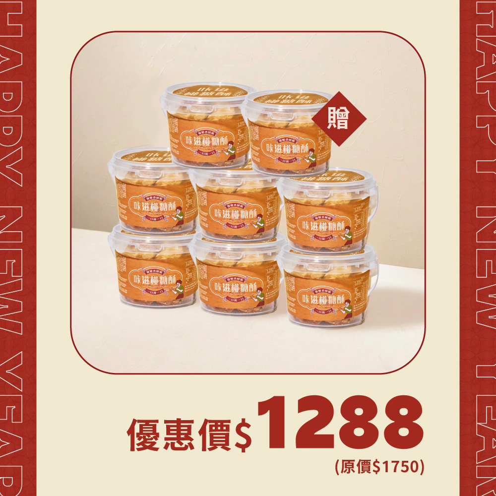 咔滋椪糖酥(110g)買7送1