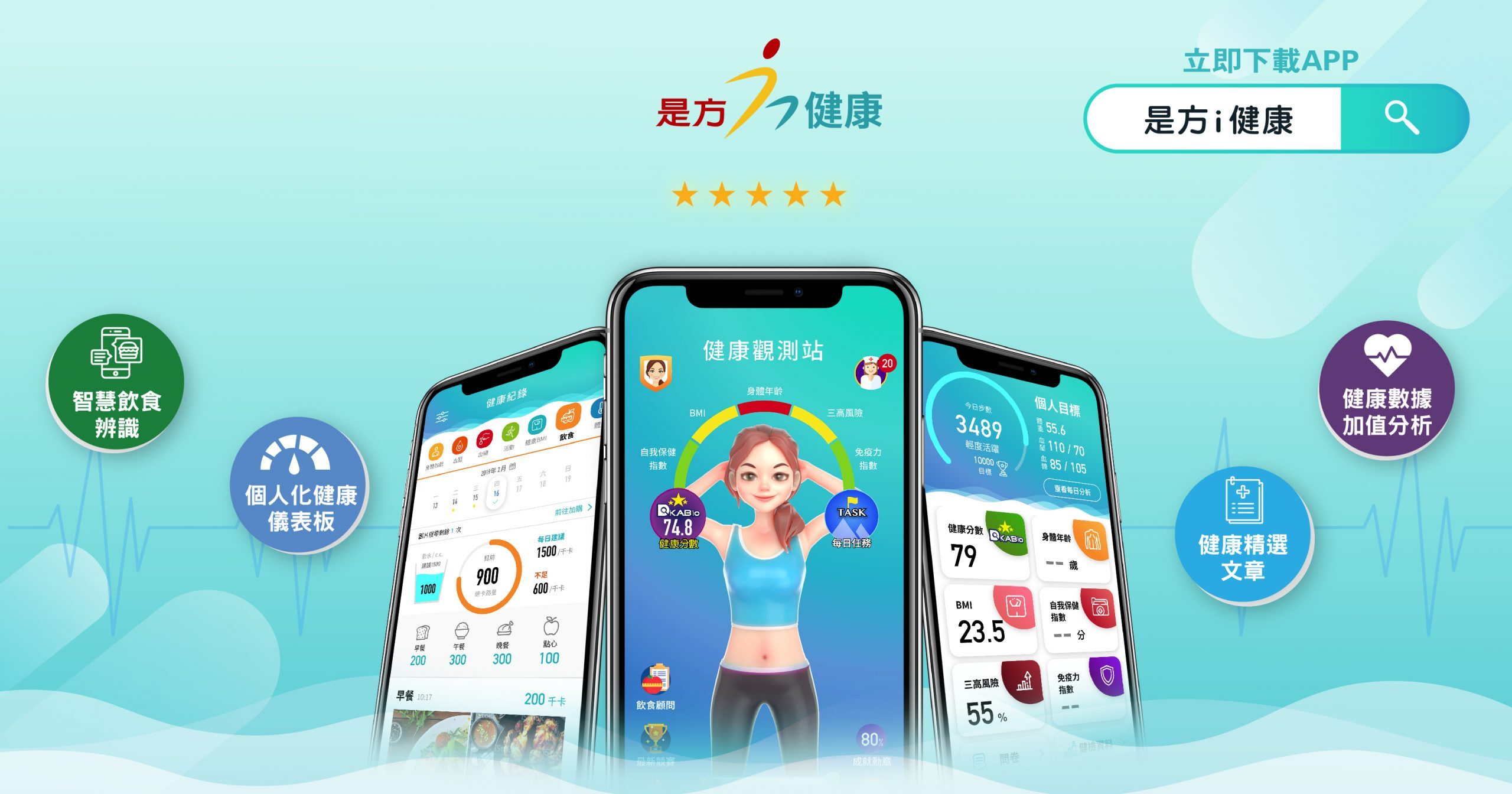 專屬健康管理APP