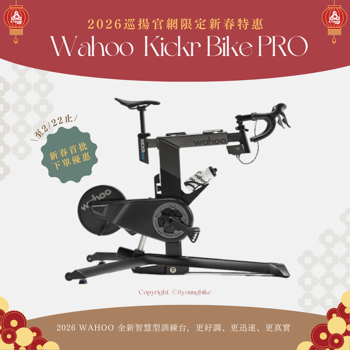新春預購【WAHOO】KICKR Bike Pro Smart 智慧型訓練台