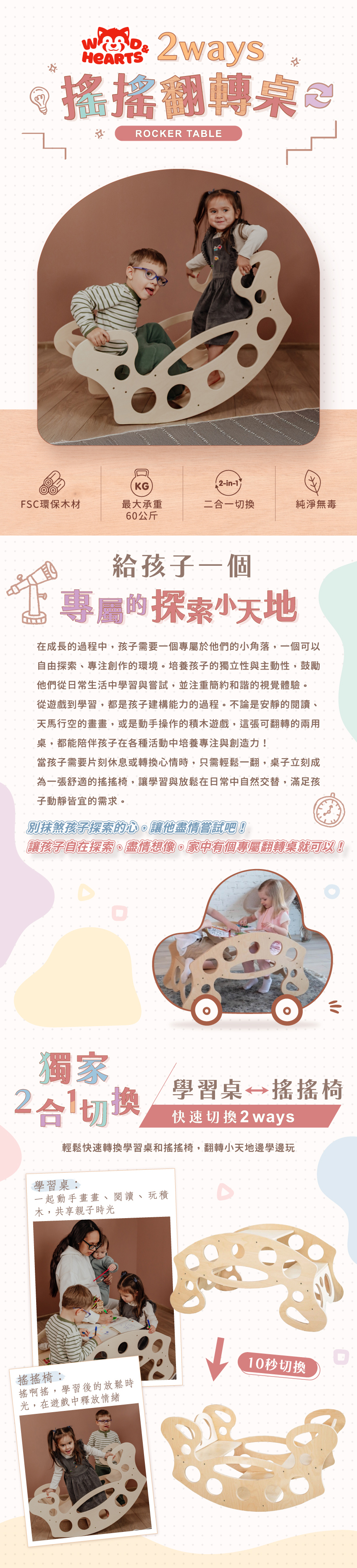 烏克蘭Wood&Hearts-2ways搖搖翻轉桌