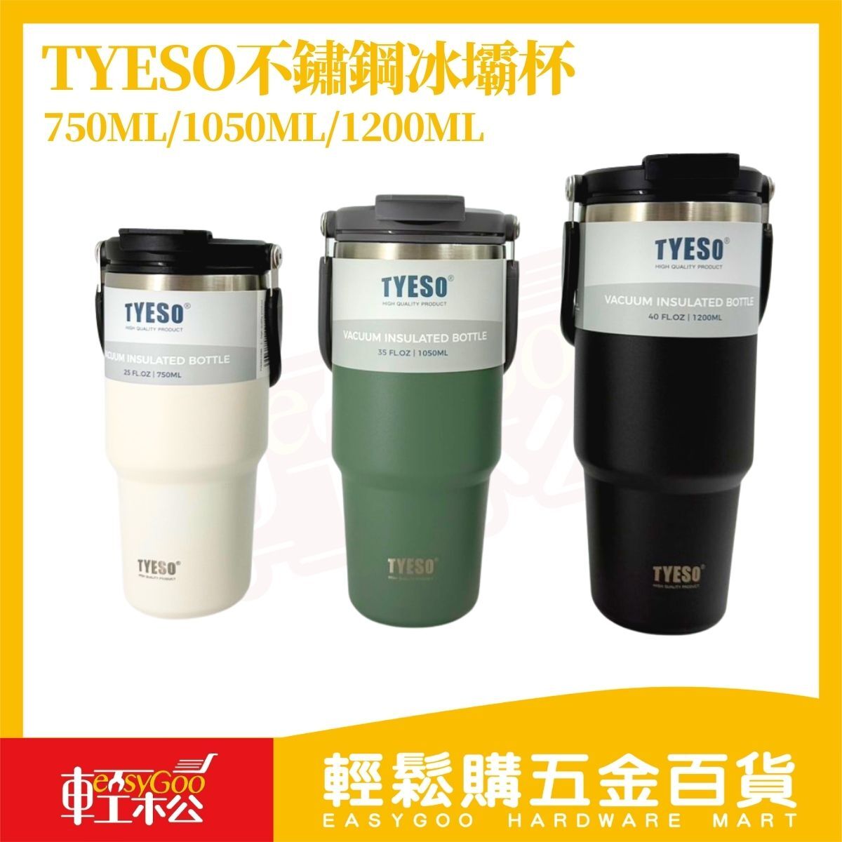 TYESO不鏽鋼冰霸杯｜750ML・1050ML・1200ML 保冷保溫杯 雙層真空 不鏽鋼大容量隨行杯【輕鬆購五金百貨】