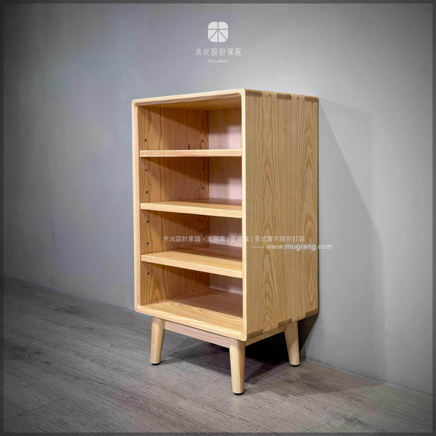 Ash-梣木可活動層板開放收納櫃|可訂製
