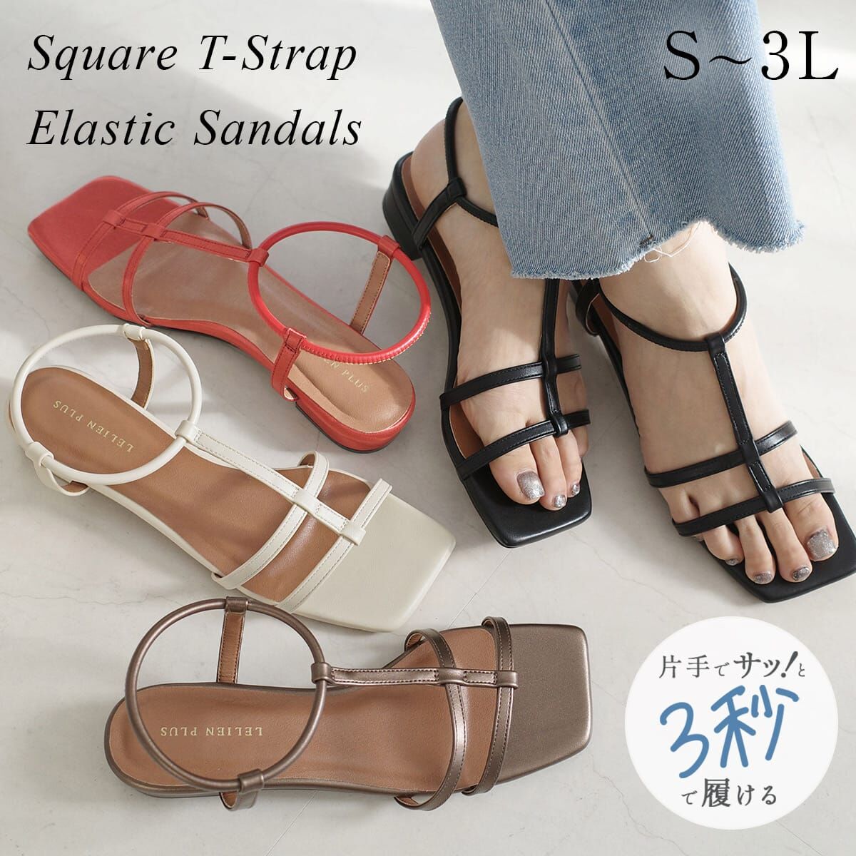 柔霧色調 方頭彈性T字帶涼鞋【SY124】