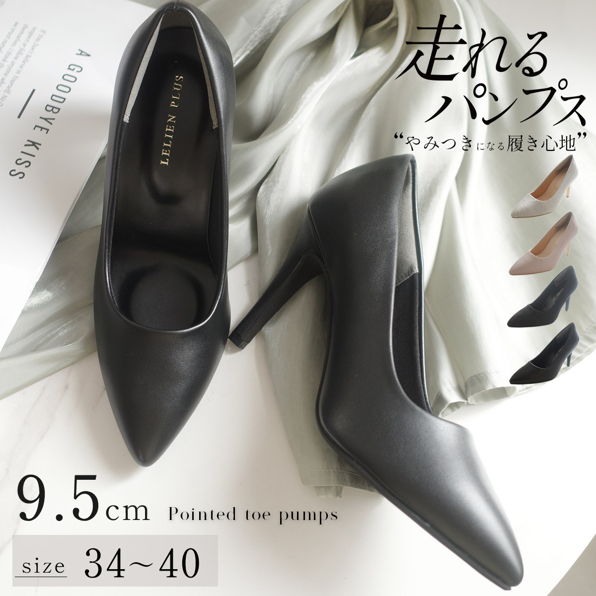 健步如飛尖頭9.5公分跟鞋【CX1108】