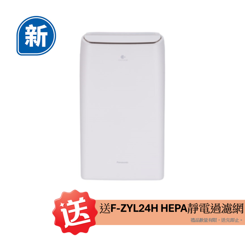 Panasonic 樂聲牌 F-YV26CH 變頻式ECONAVI智慧節能抽濕機 (26公升)