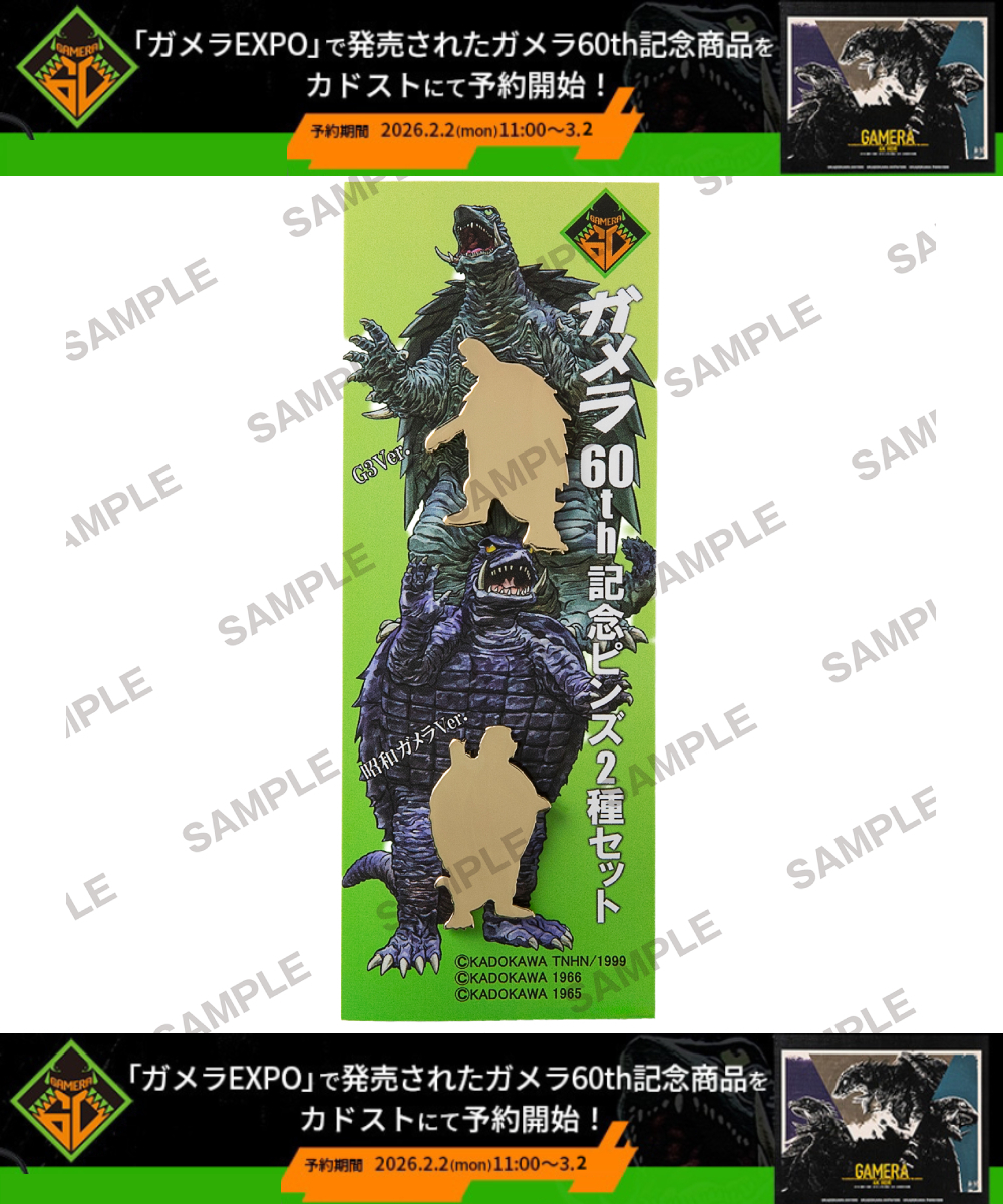 預購-卡美拉 60th紀念 胸針2入套組【日本進口精品】