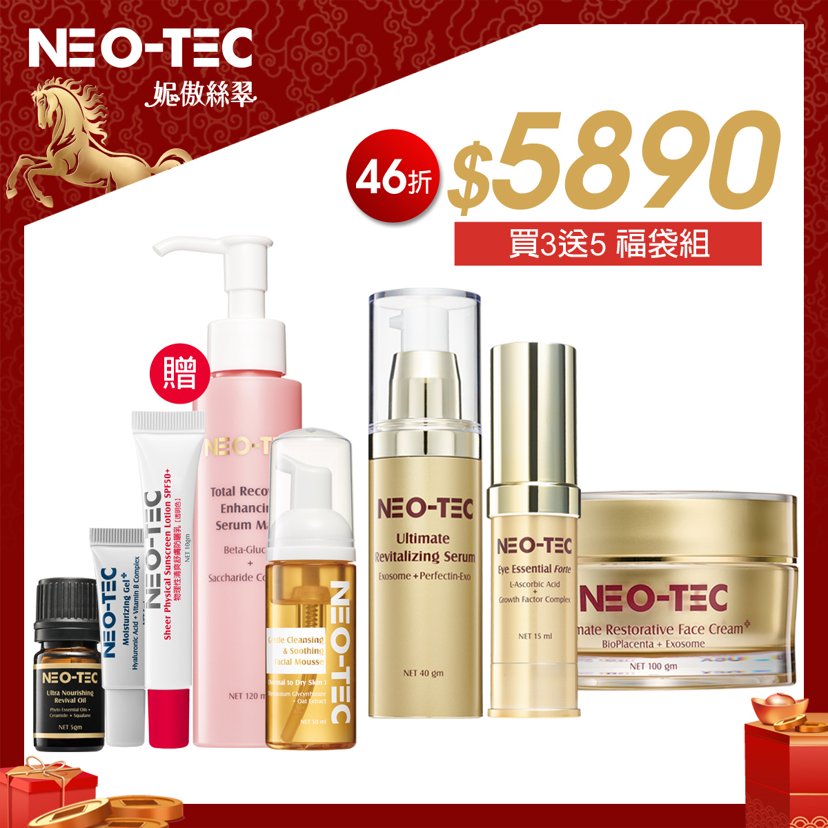 (新品 46折福袋加贈組)NEO-TEC 妮傲絲翠 外泌體青春肌泌美魔女福袋