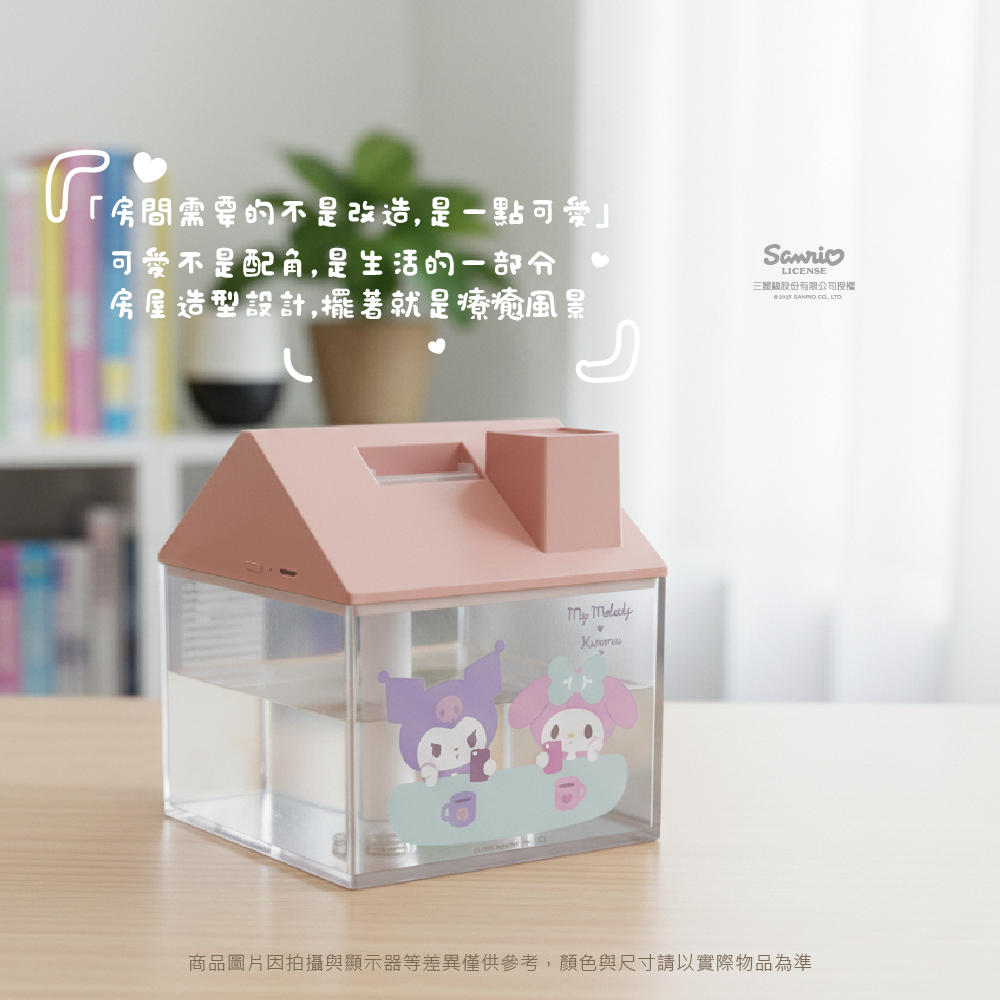 三麗鷗 房屋加濕器 HELLO KITTY.美樂蒂.酷洛米