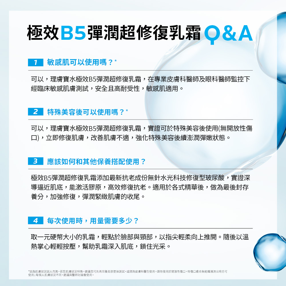 LA ROCHE-POSAY理膚寶水極效B5彈潤超修復乳霜 補充瓶 無針水光 抗老霜
